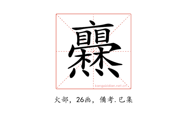 𤓥