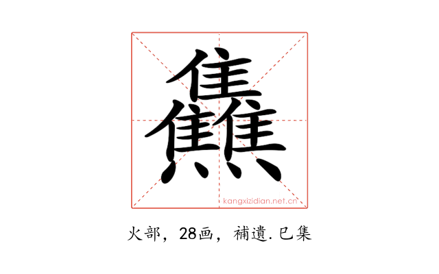 𤓬