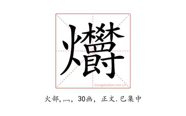 𤓭