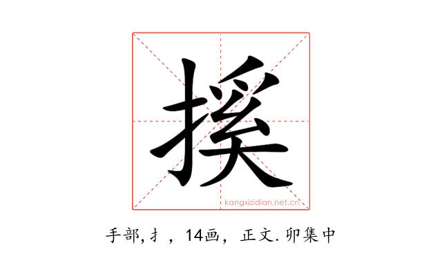 㨙