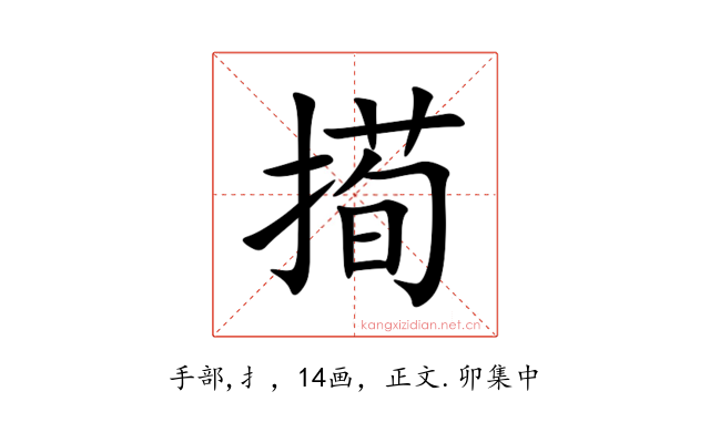 㨚