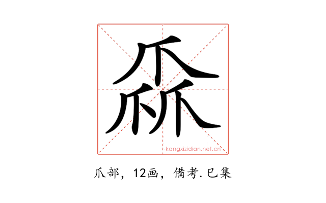 𤔙