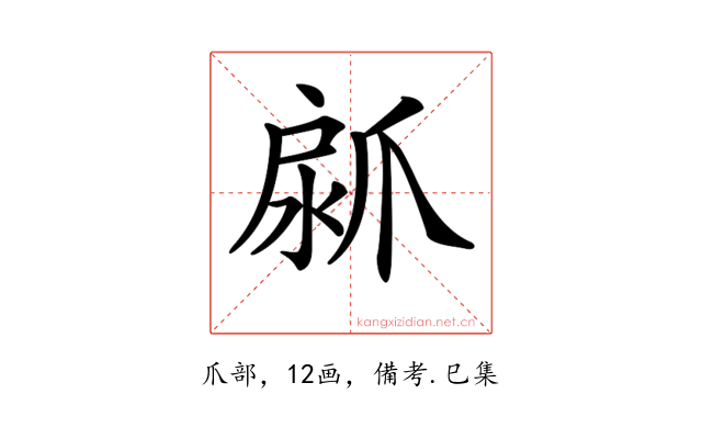 𤔚