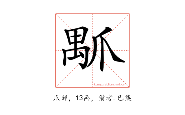 𤔝