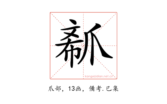 𤔟