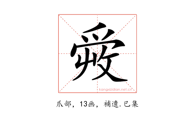 𤔠