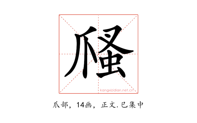 𤔢