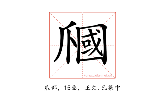 𤔩