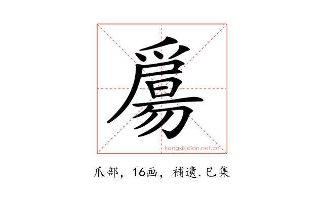 𤔰