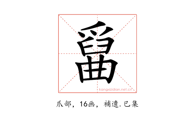 𤔱
