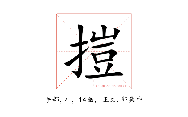 㨟