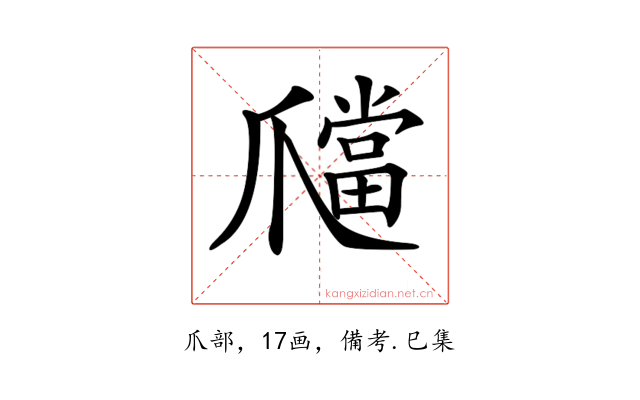 𤔶