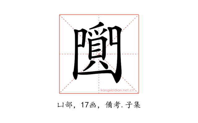 𤔼