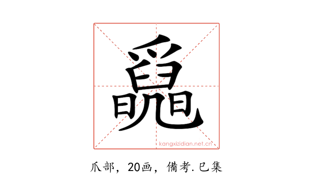 𤕄
