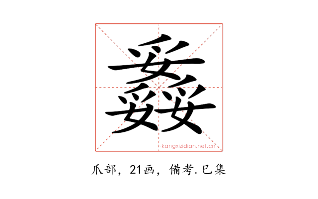 𤕇
