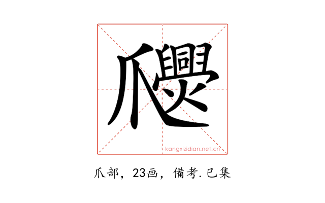 𤕉