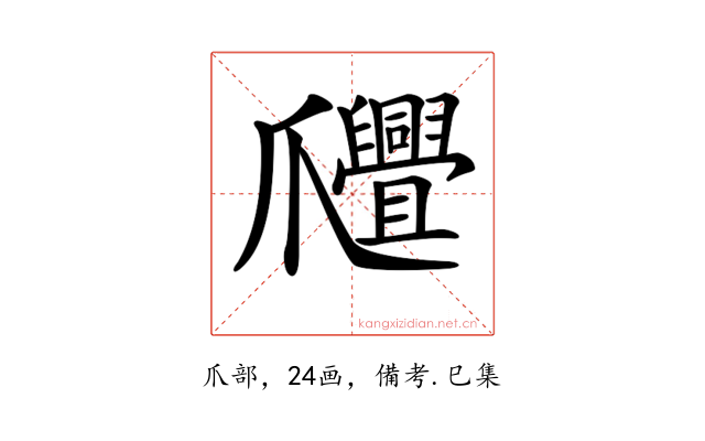 𤕊
