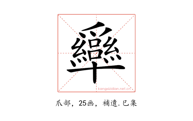 𤕍