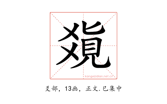 𤕥