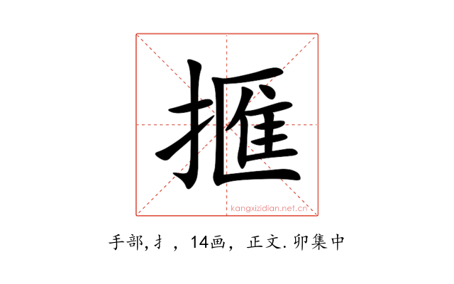 㨤