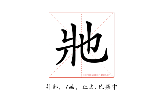 𤕮