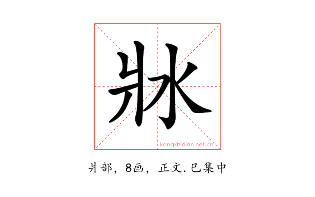 𤕯