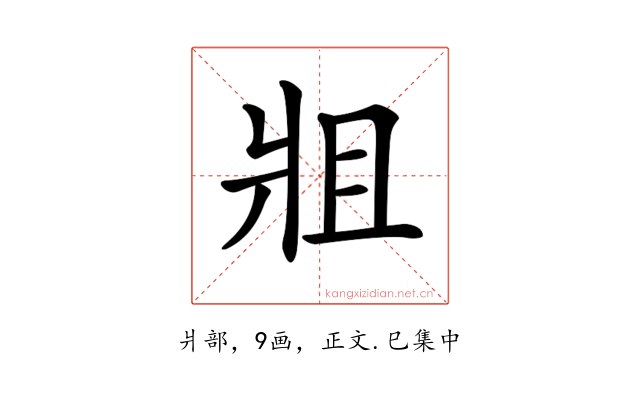 𤕲