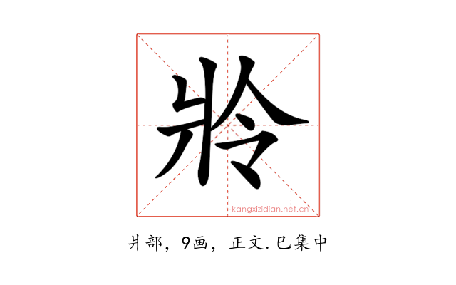 𤕵