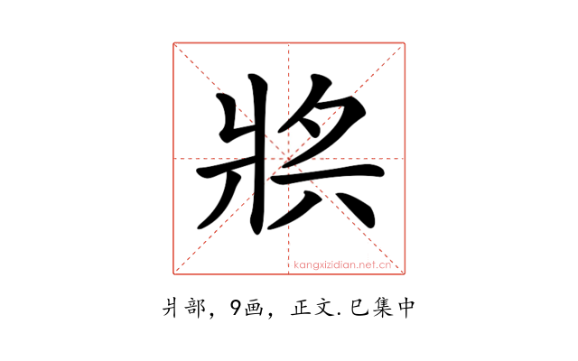 𤕶