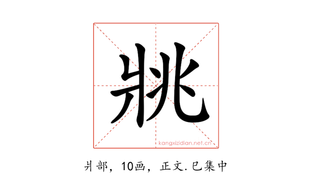 𤕷