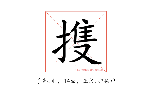 㨦