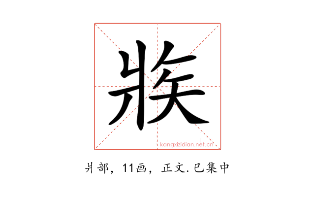 𤕼