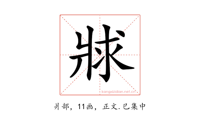 𤕾