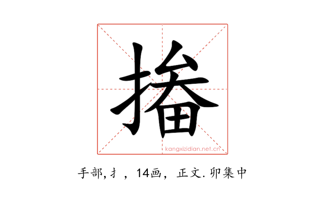 㨧