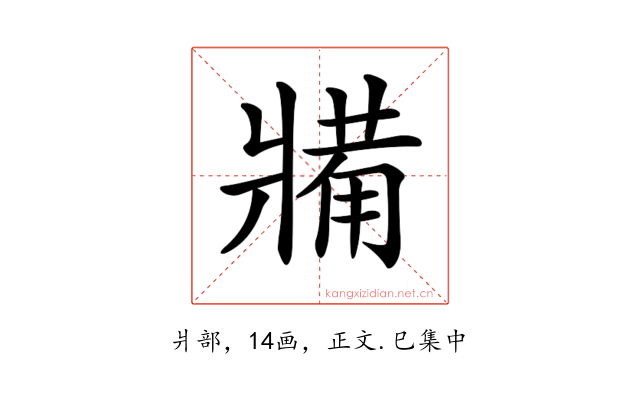 𤖐