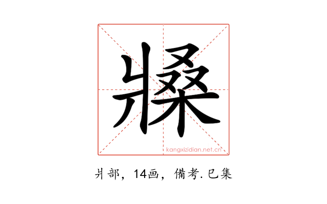 𤖒