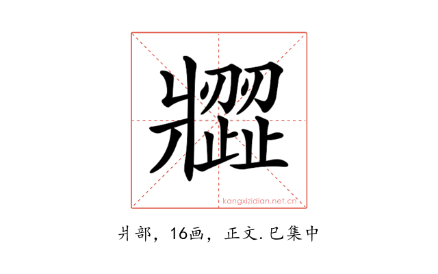 𤖗