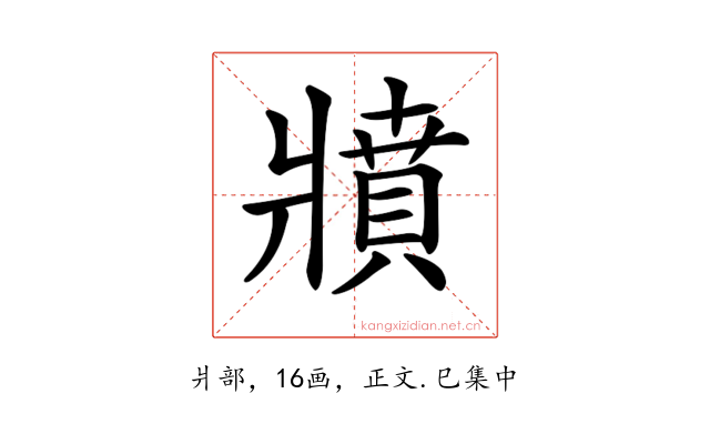 𤖘