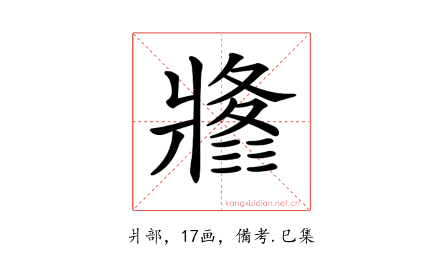 𤖚
