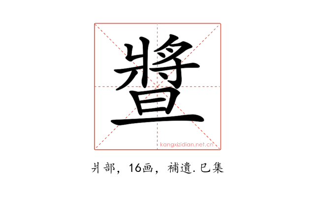 𤖛