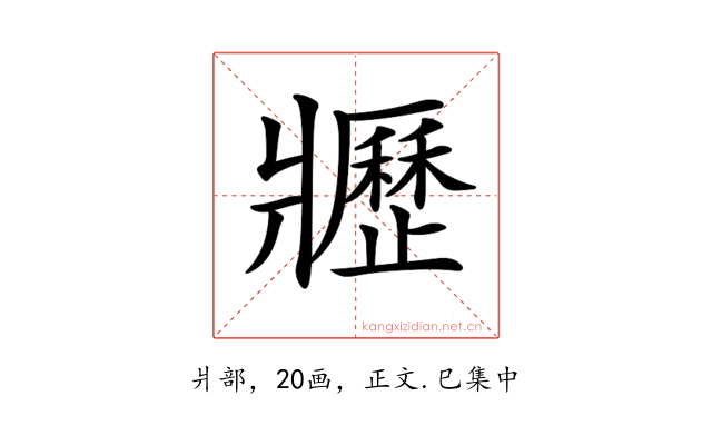 𤖢