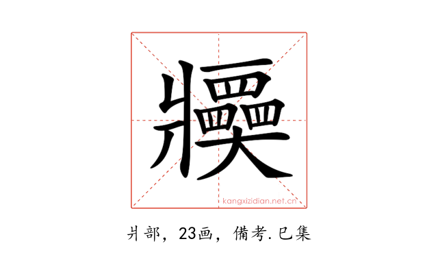 𤖤