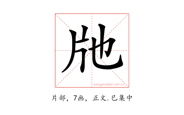 𤖪