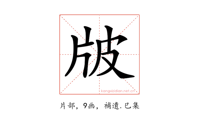 𤖷