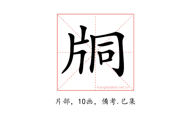 𤖾