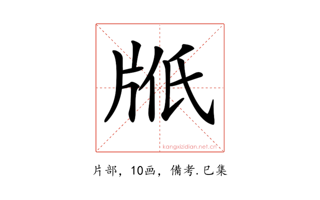 𤖿