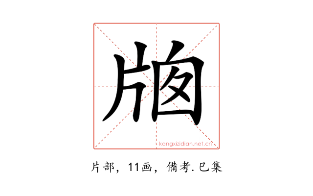 𤗄