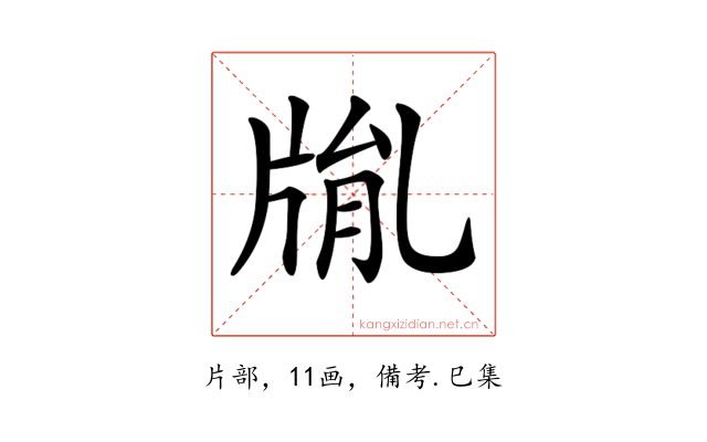 𤗅