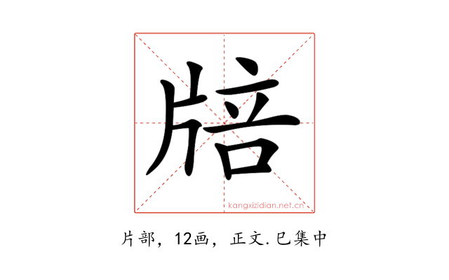 𤗏