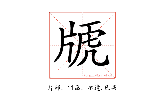 𤗕